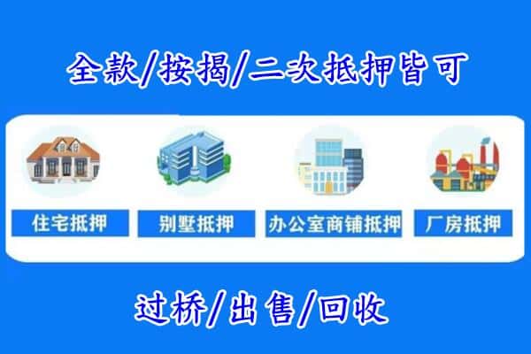 湖州德清县房产抵押