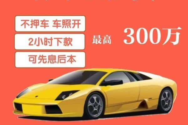 湖州德清县汽车抵押